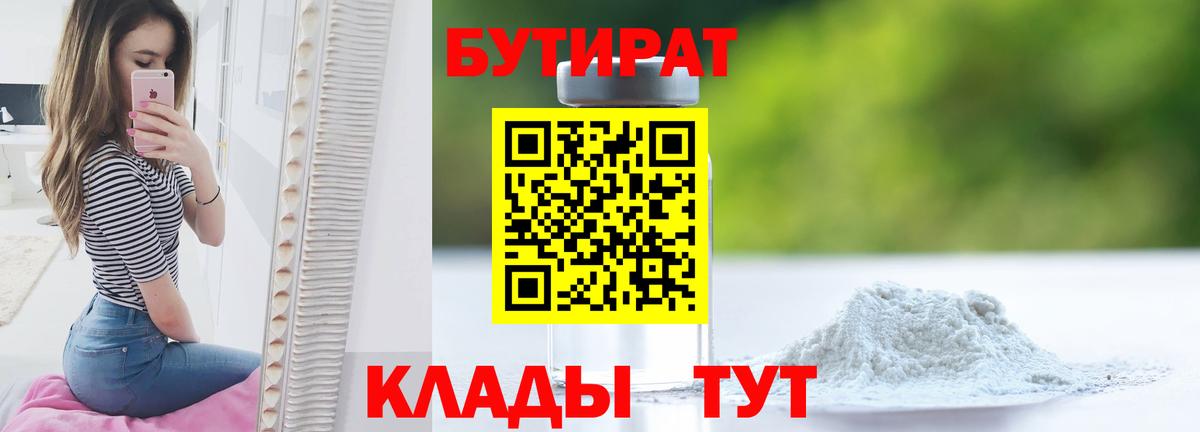 БУТИРАТ BDO 33%  Вход с VPN  Карачаевск 