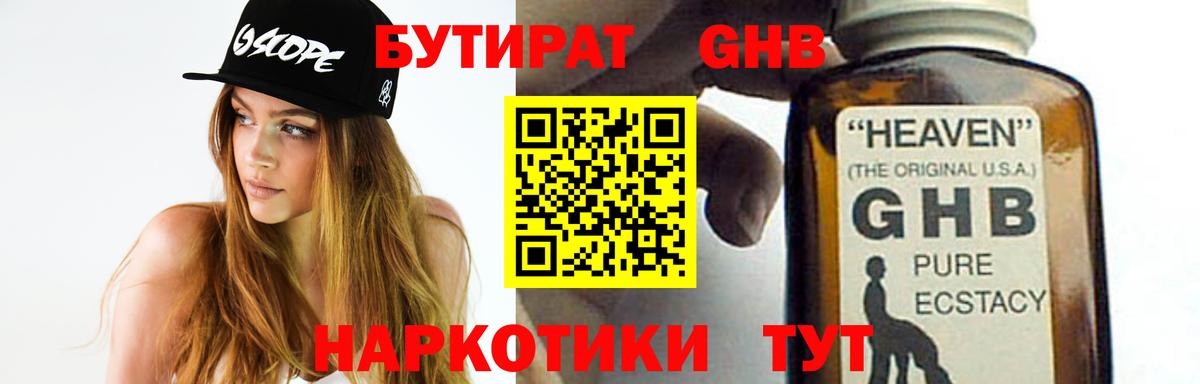 БУТИРАТ BDO 33% Карачаевск
