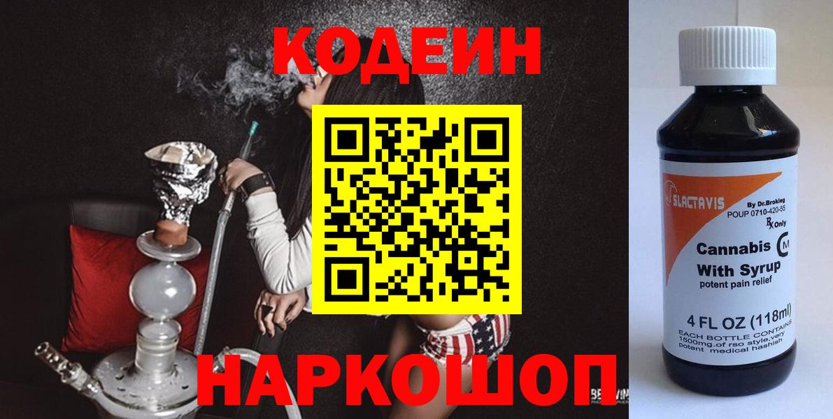 Codein Purple Drank  Вход с VPN  Кодеиновый сироп Lean Purple Drank  Карачаевск 