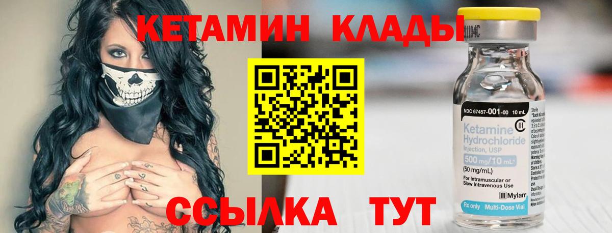 Кетамин VHQ Карачаевск
