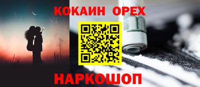 кокаин Кинель
